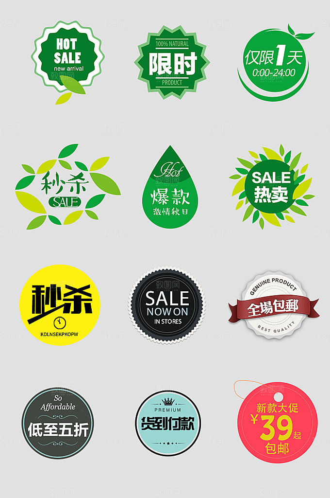 电商网购网店标签优惠券