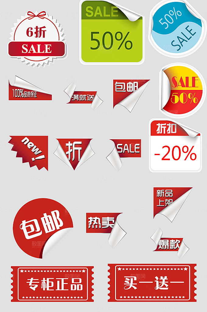 电商网购网店标签优惠券