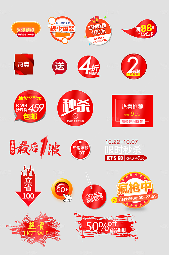 电商标签网购价格签