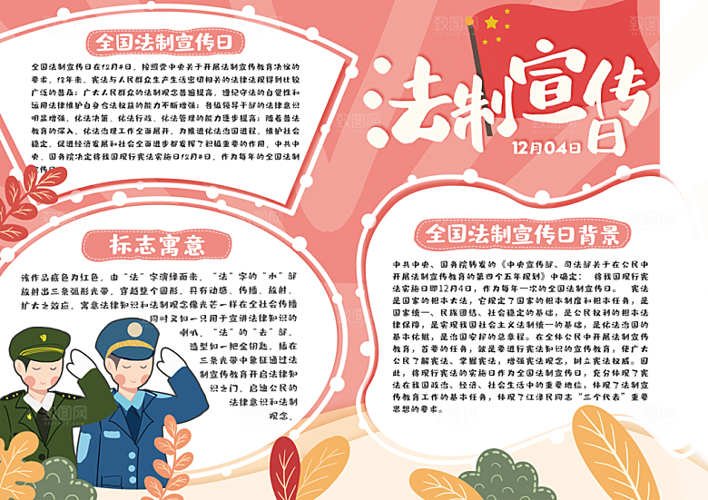 法制法律小报手抄报
