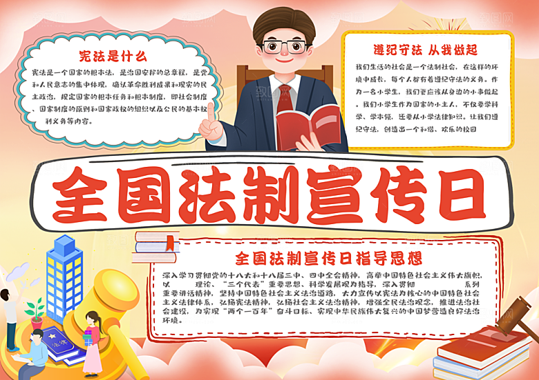 法制法律小报手抄报