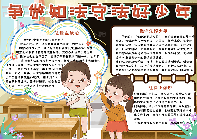 法制法律小报手抄报