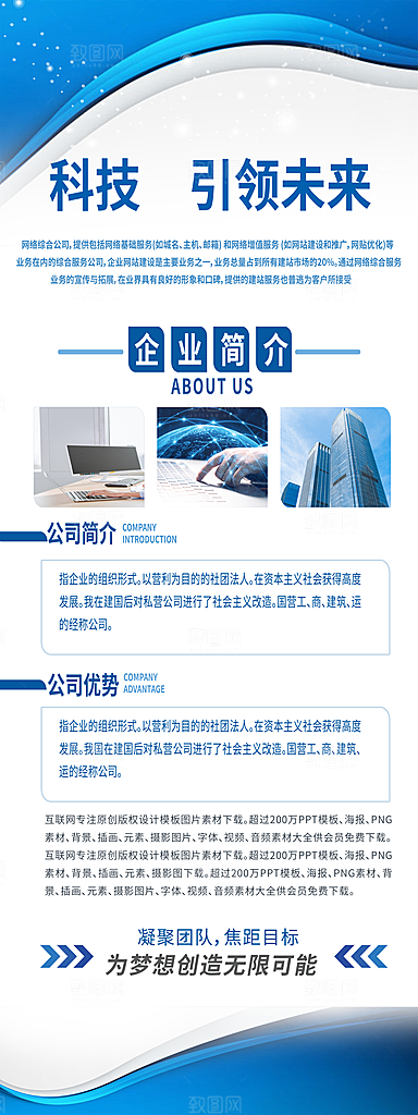 企业介绍宣传广告