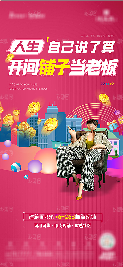 商业商场宣传广告