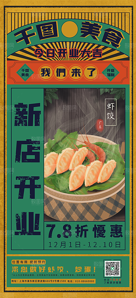 商业商场宣传广告