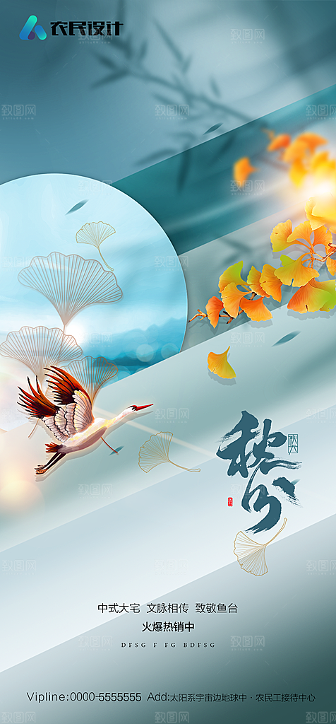 地产二十四节气立秋简约大气海报