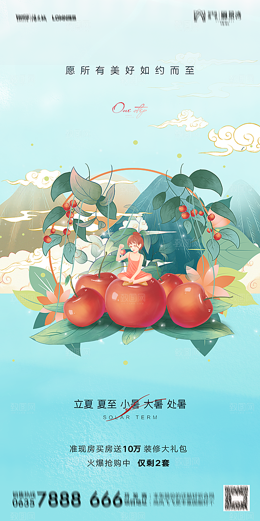 地产二十四节气立夏简约大气海报