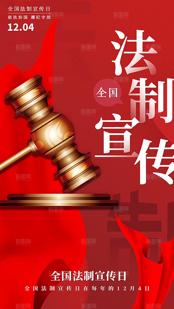 全国法制宣传日宣传