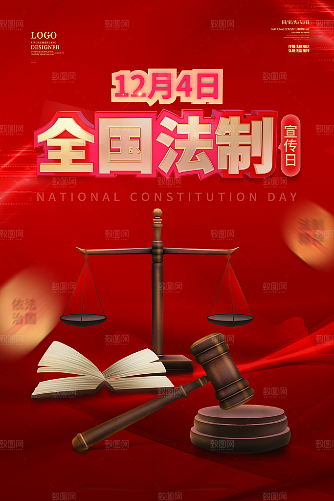 全国法制宣传日宣传