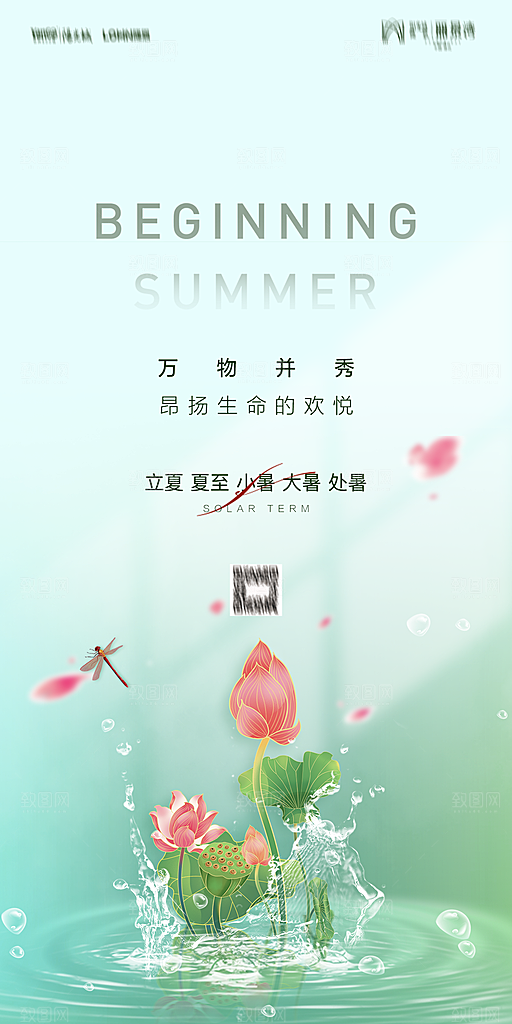 地产二十四节气立夏简约大气海报