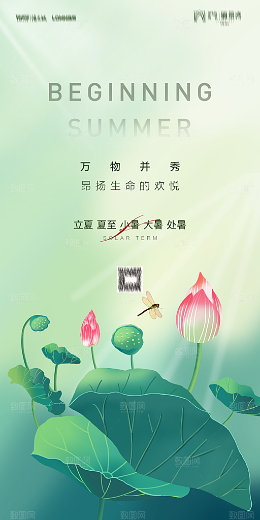 地产二十四节气立夏简约大气海报