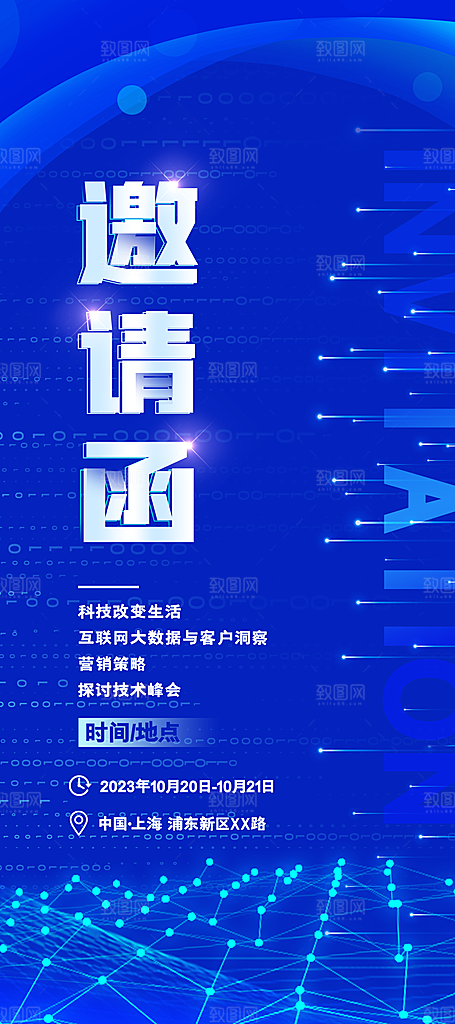 新年元旦宣传海报