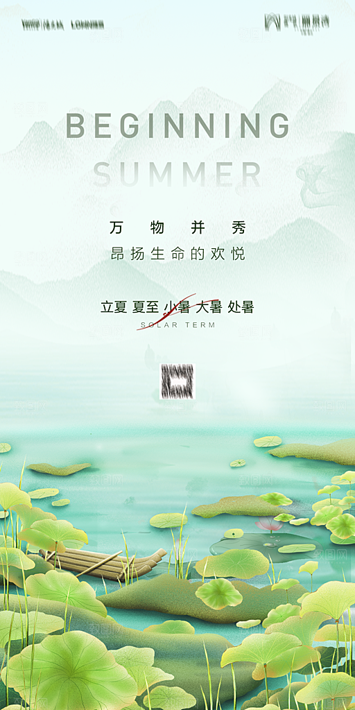 地产二十四节气立夏简约大气海报