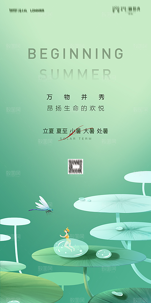 地产二十四节气立夏简约大气海报