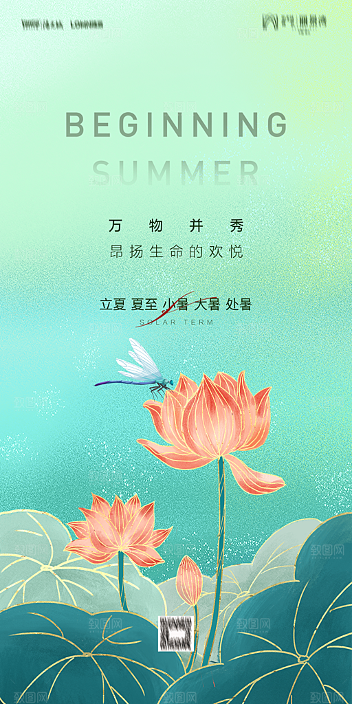 地产二十四节气立夏简约大气海报