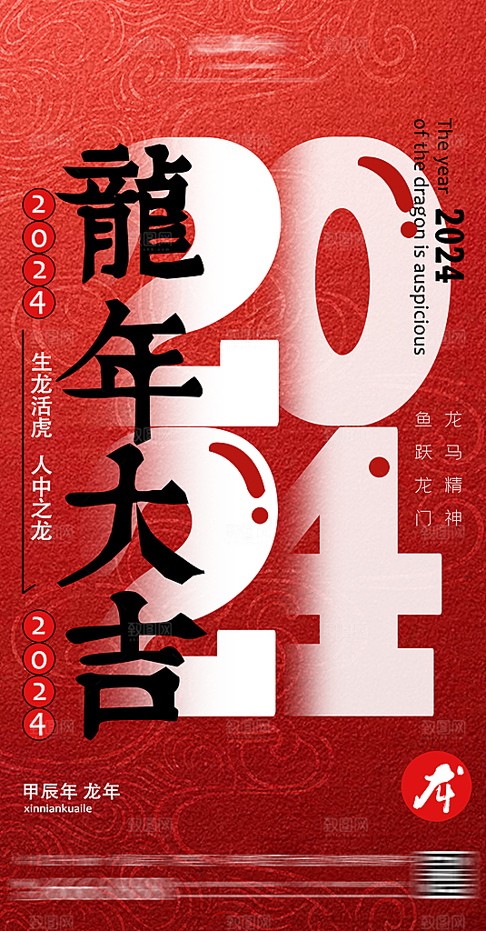 新年元旦宣传海报