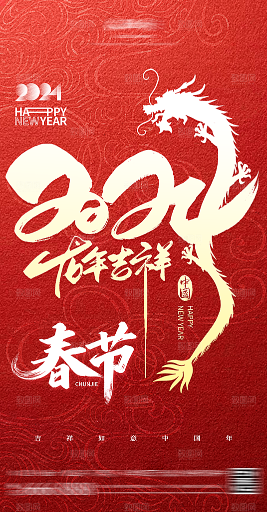新年元旦宣传海报