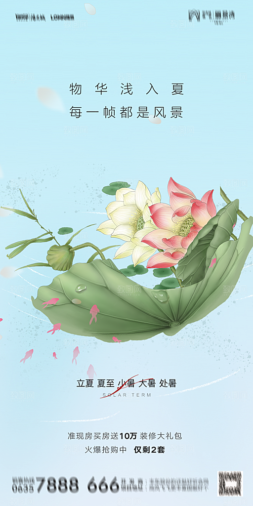 地产二十四节气立夏简约大气海报