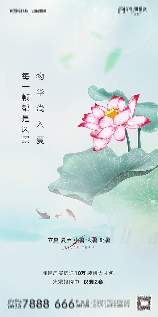 地产二十四节气立夏简约大气海报