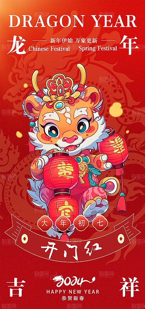 新年元旦宣传海报