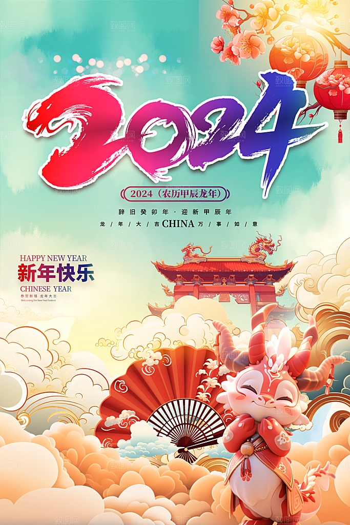 新年元旦宣传海报