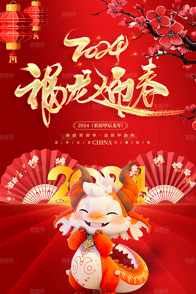 新年元旦宣传海报