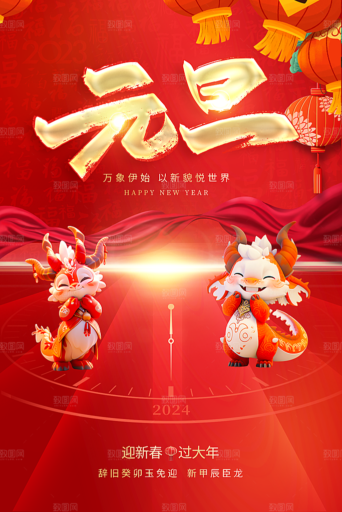 新年元旦宣传海报