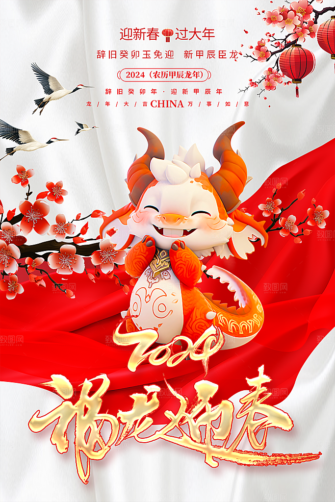 新年元旦宣传海报