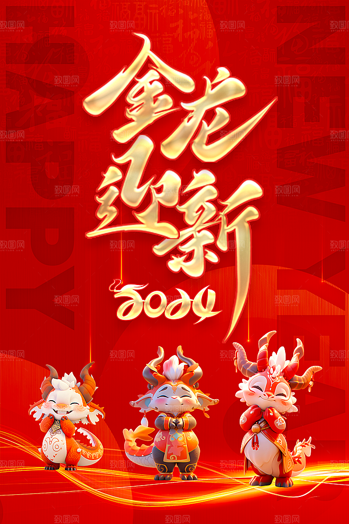 新年元旦宣传海报