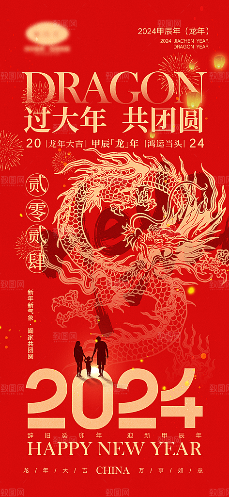 新年元旦宣传海报