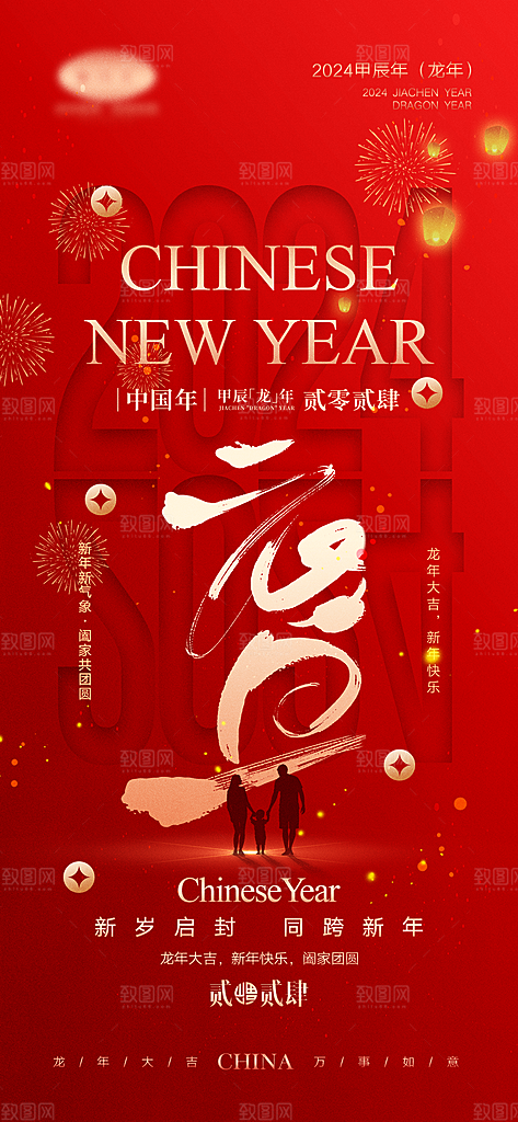 新年元旦宣传海报