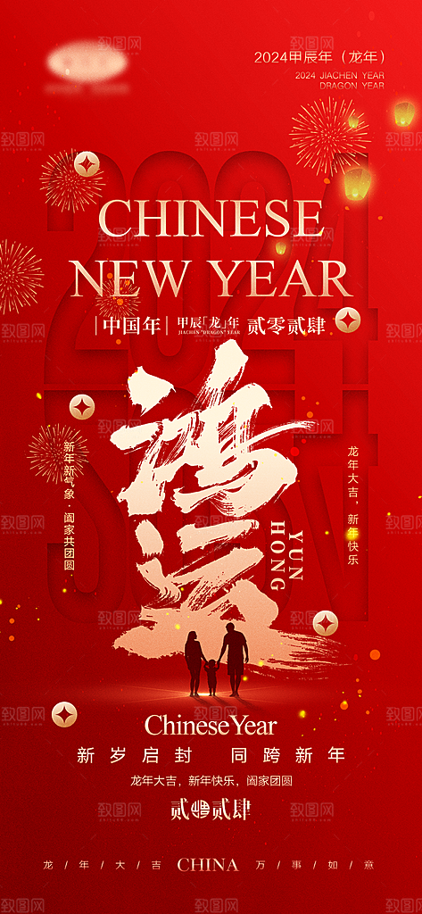 新年元旦宣传海报