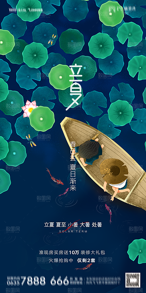 地产二十四节气立夏简约大气海报