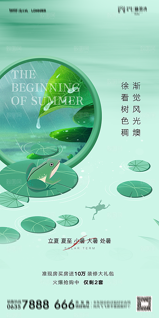 地产二十四节气立夏简约大气海报