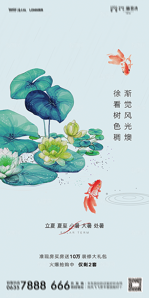 地产二十四节气立夏简约大气海报