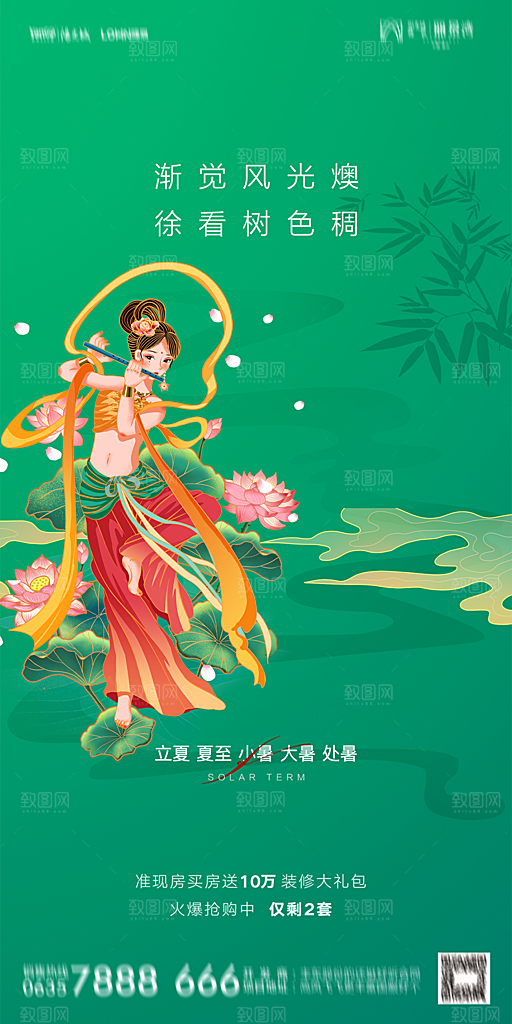 地产二十四节气立夏简约大气海报