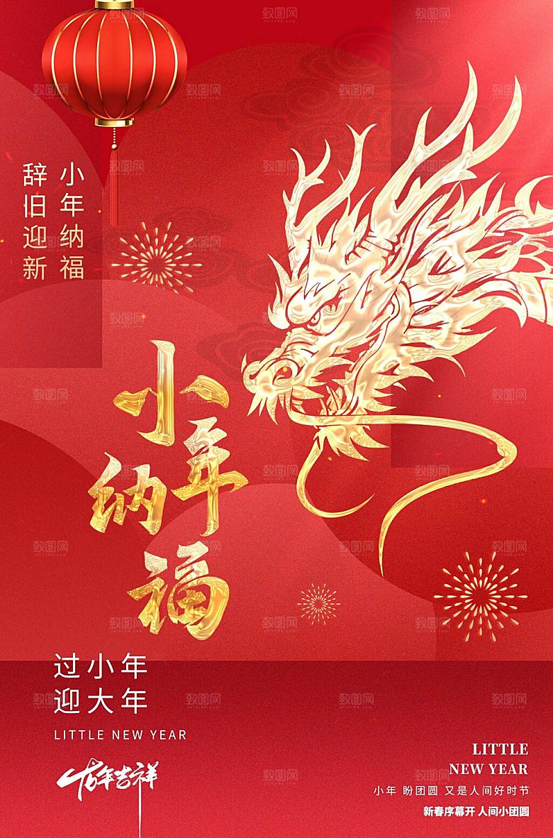 新年元旦宣传海报