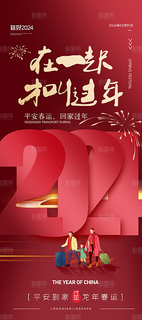 新年元旦宣传海报