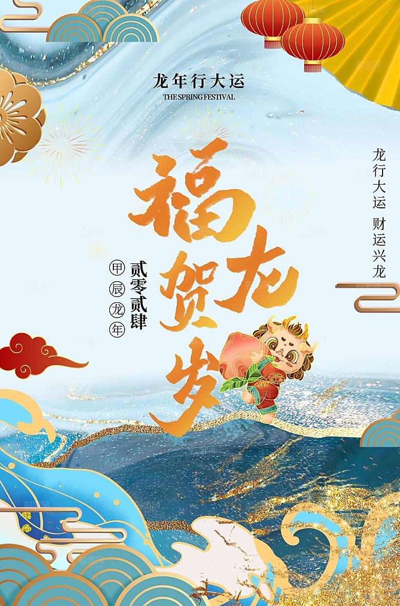 新年元旦宣传海报