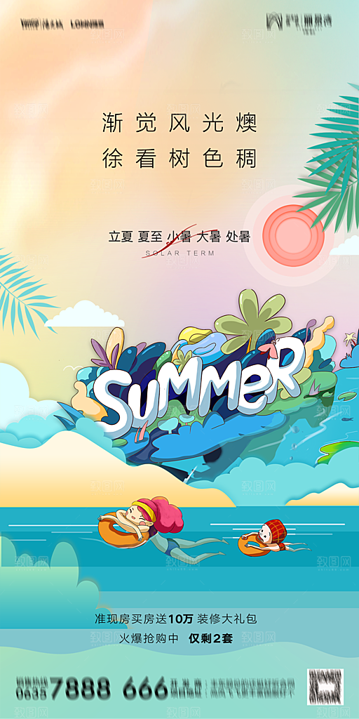 地产二十四节气立夏简约大气海报
