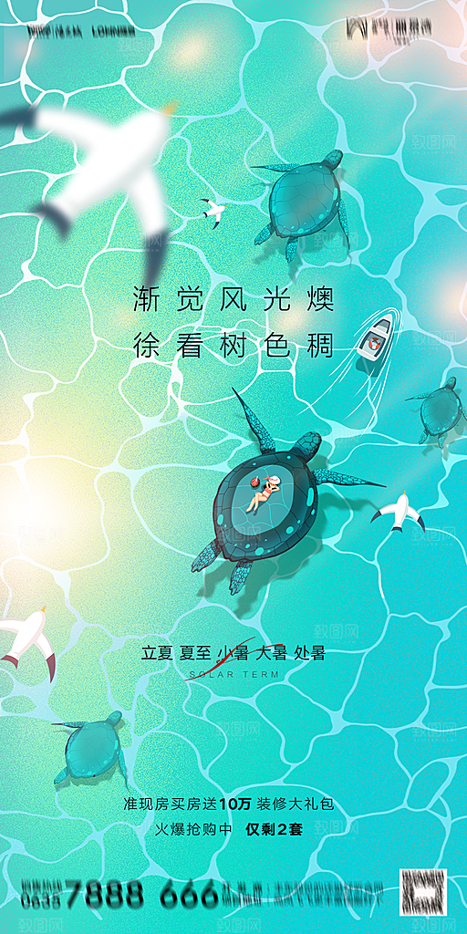 地产二十四节气立夏简约大气海报