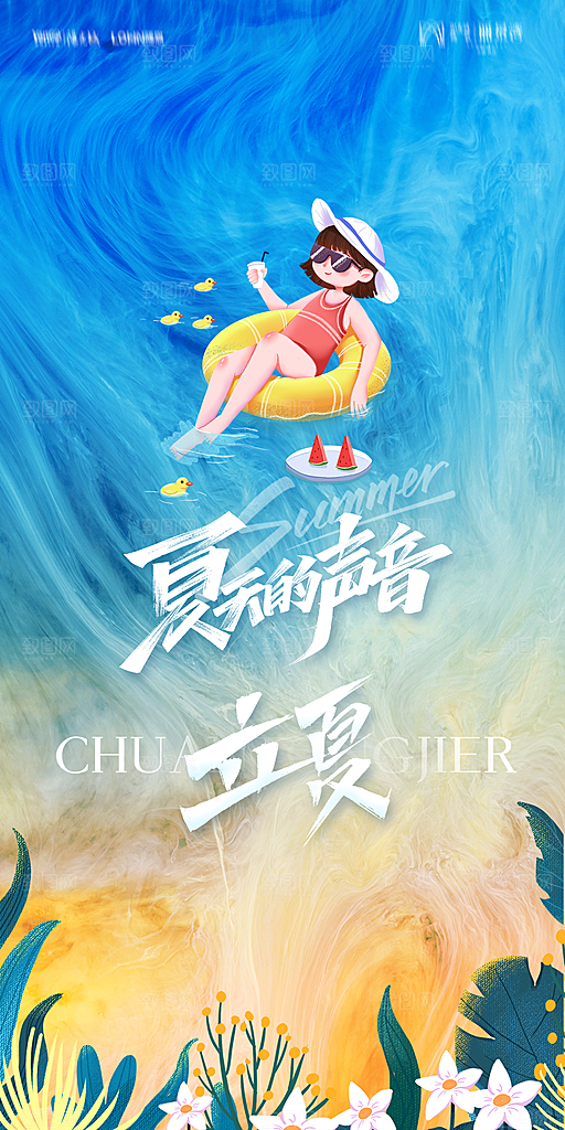 地产二十四节气立夏简约大气海报