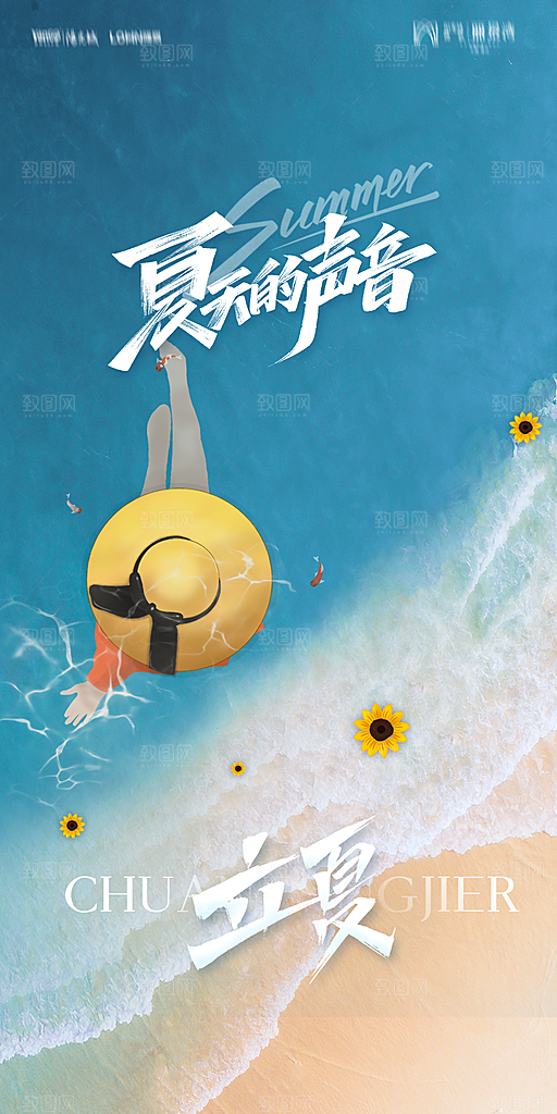 地产二十四节气立夏简约大气海报