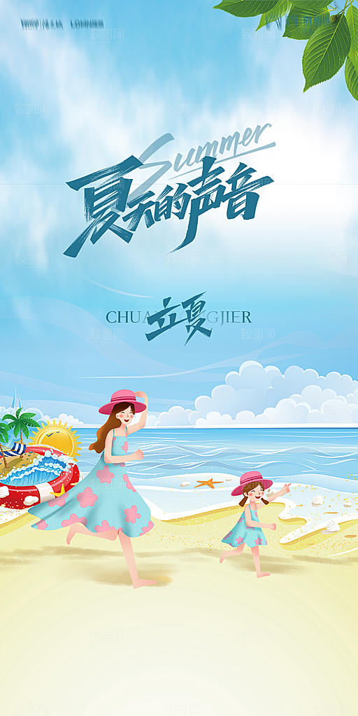 地产二十四节气立夏简约大气海报