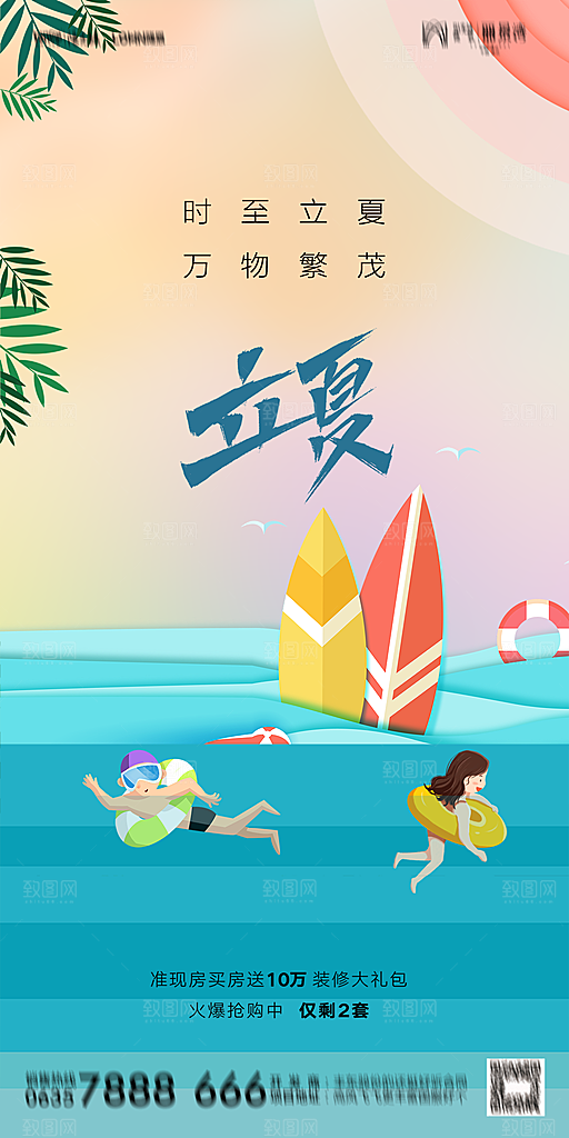 地产二十四节气立夏简约大气海报