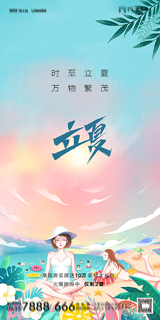 地产二十四节气立夏简约大气海报
