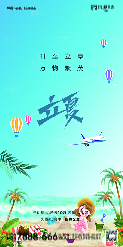 地产二十四节气立夏简约大气海报