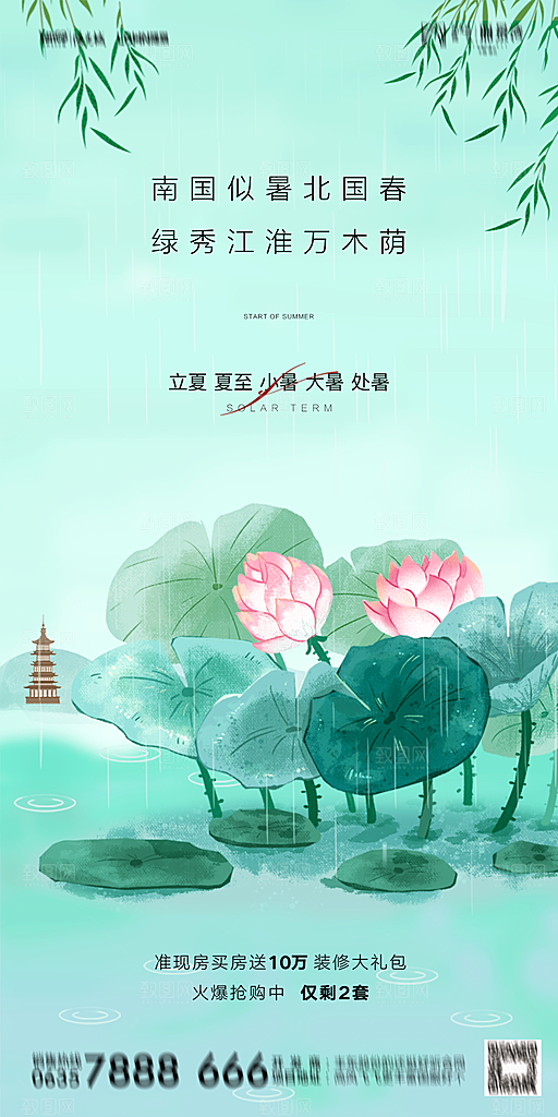 地产二十四节气立夏简约大气海报