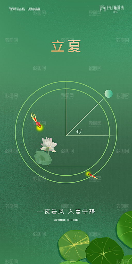 地产二十四节气立夏简约大气海报
