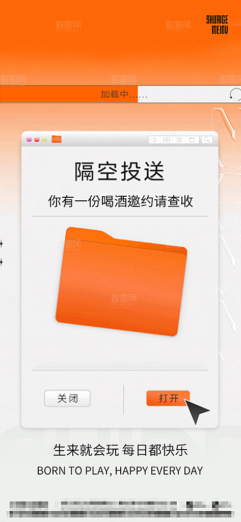 潮流创意酒吧KTV约酒手机海报
